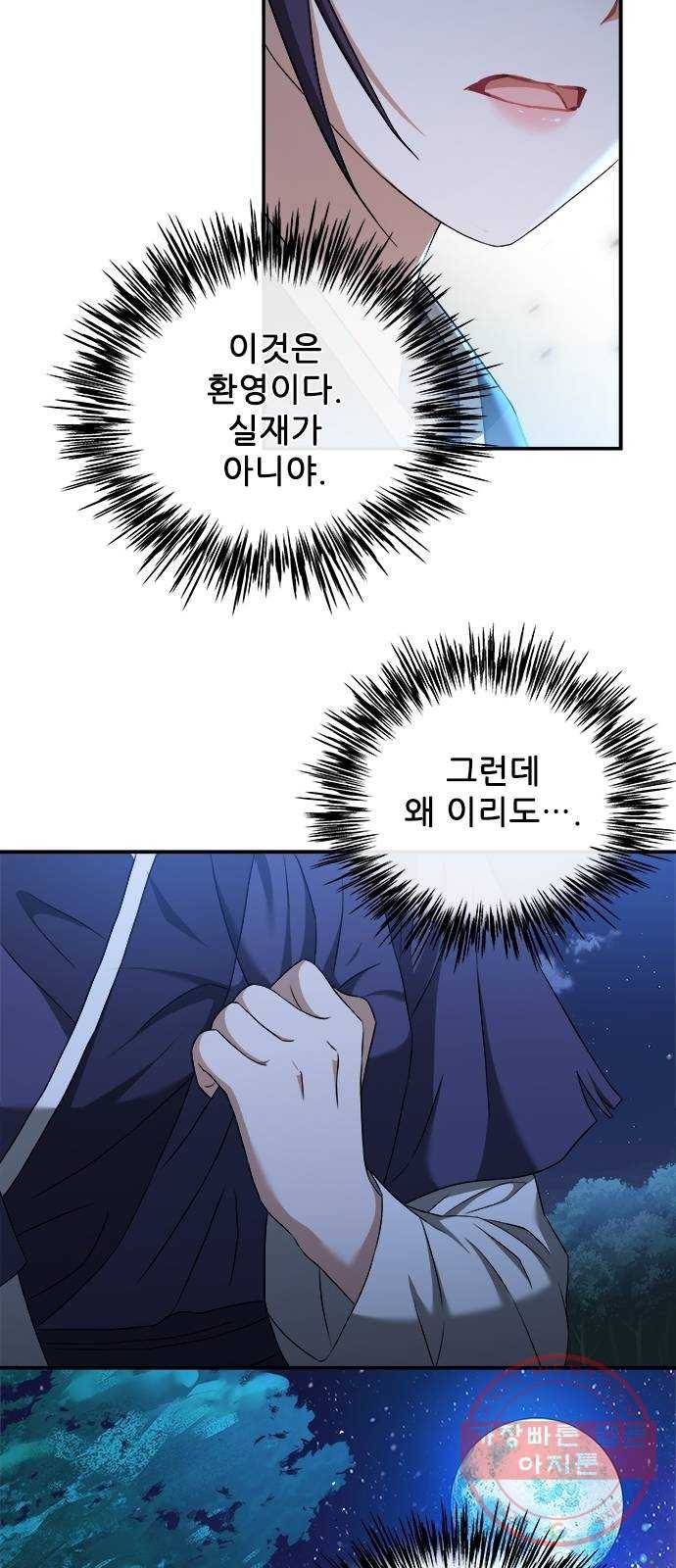해시의 신루 6화 : 그 손 놓아라 13