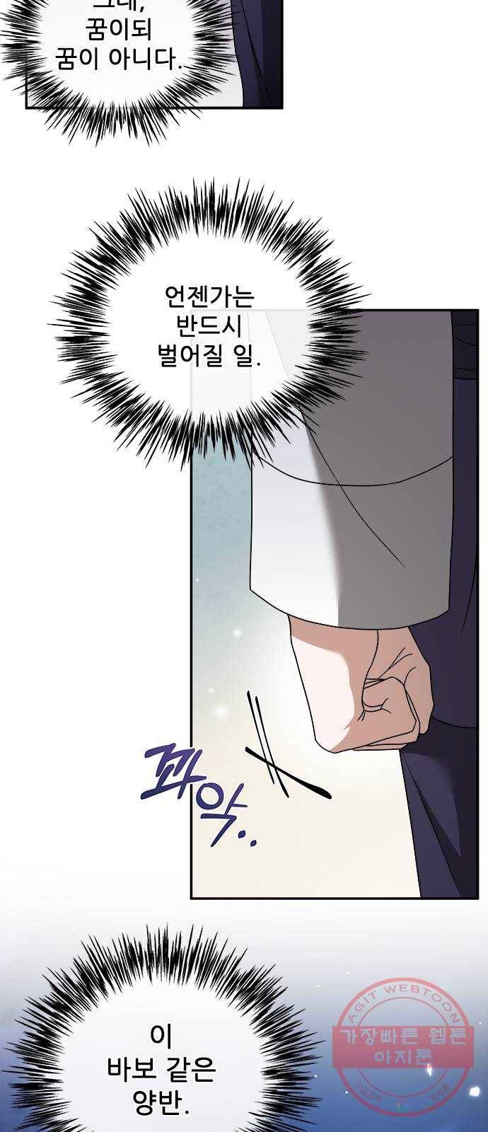 해시의 신루 6화 : 그 손 놓아라 19