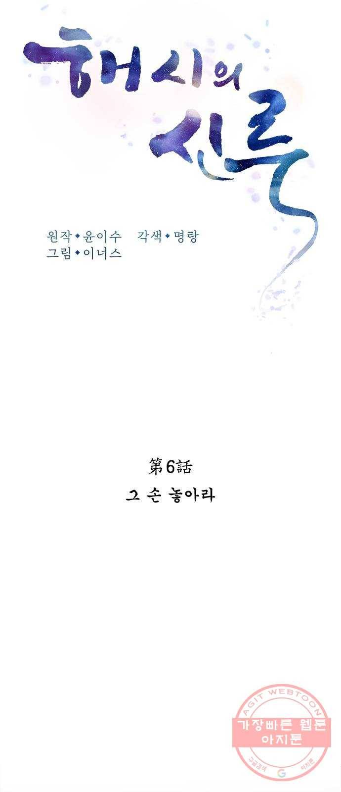 해시의 신루 6화 : 그 손 놓아라 25