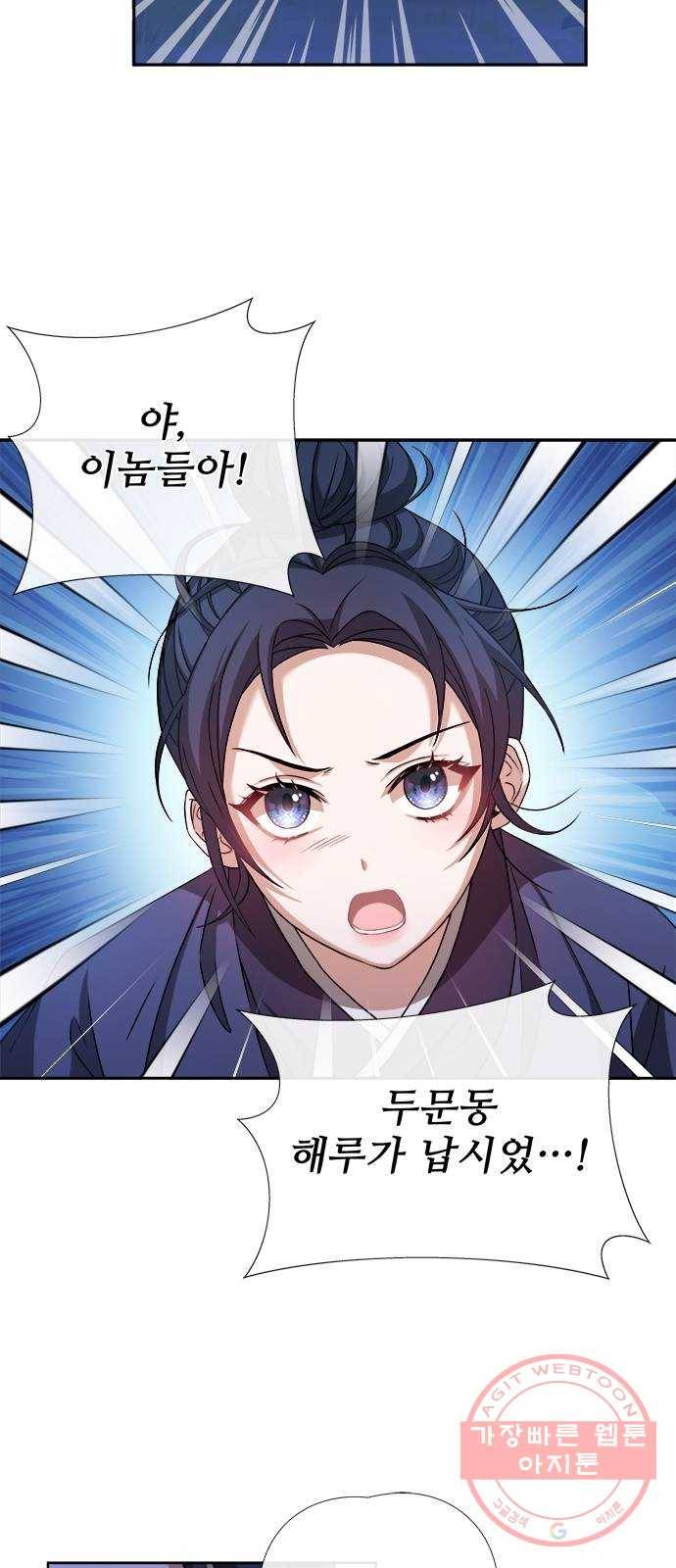 해시의 신루 6화 : 그 손 놓아라 28