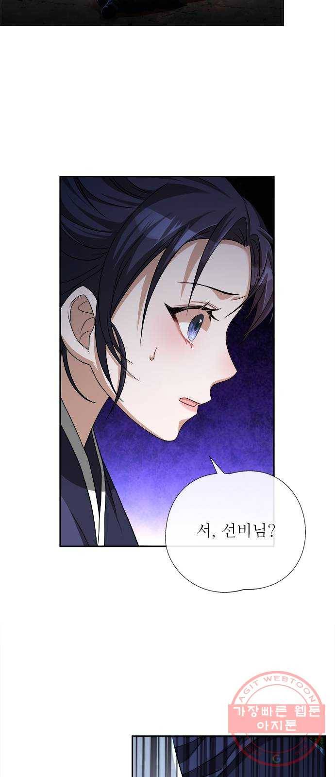 해시의 신루 6화 : 그 손 놓아라 32