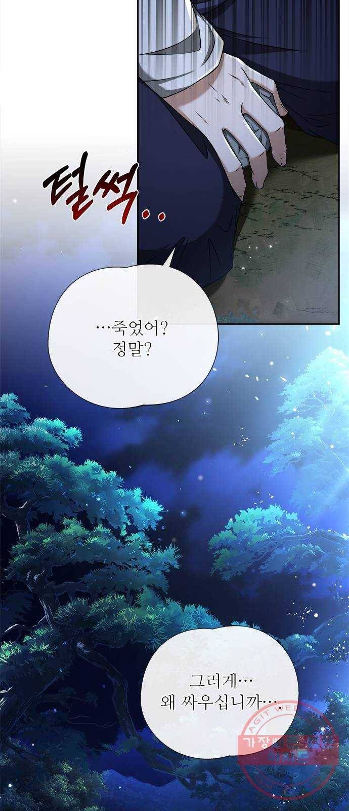 해시의 신루 6화 : 그 손 놓아라 33