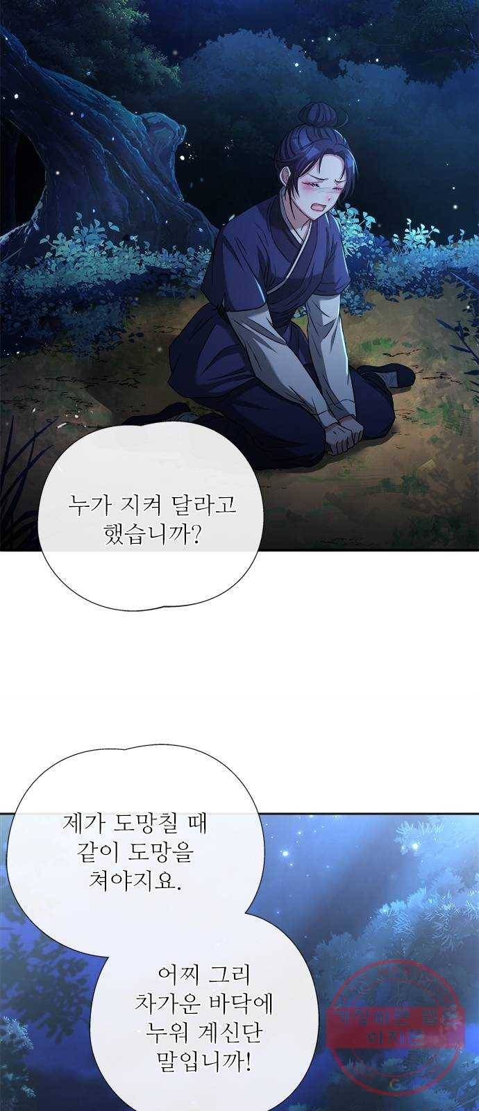 해시의 신루 6화 : 그 손 놓아라 34