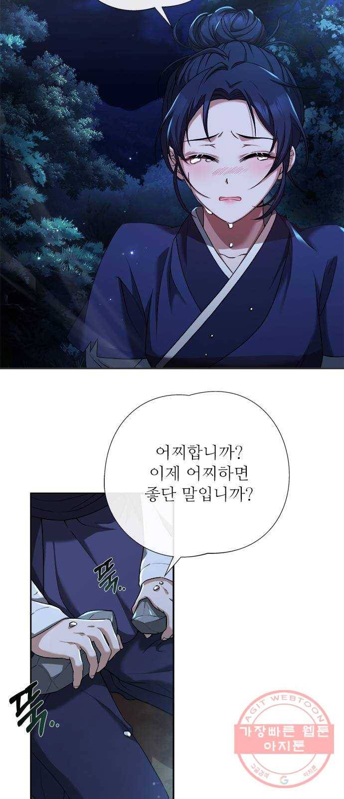 해시의 신루 6화 : 그 손 놓아라 35