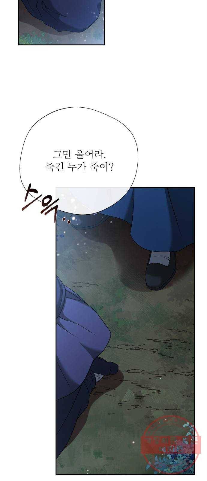해시의 신루 6화 : 그 손 놓아라 36
