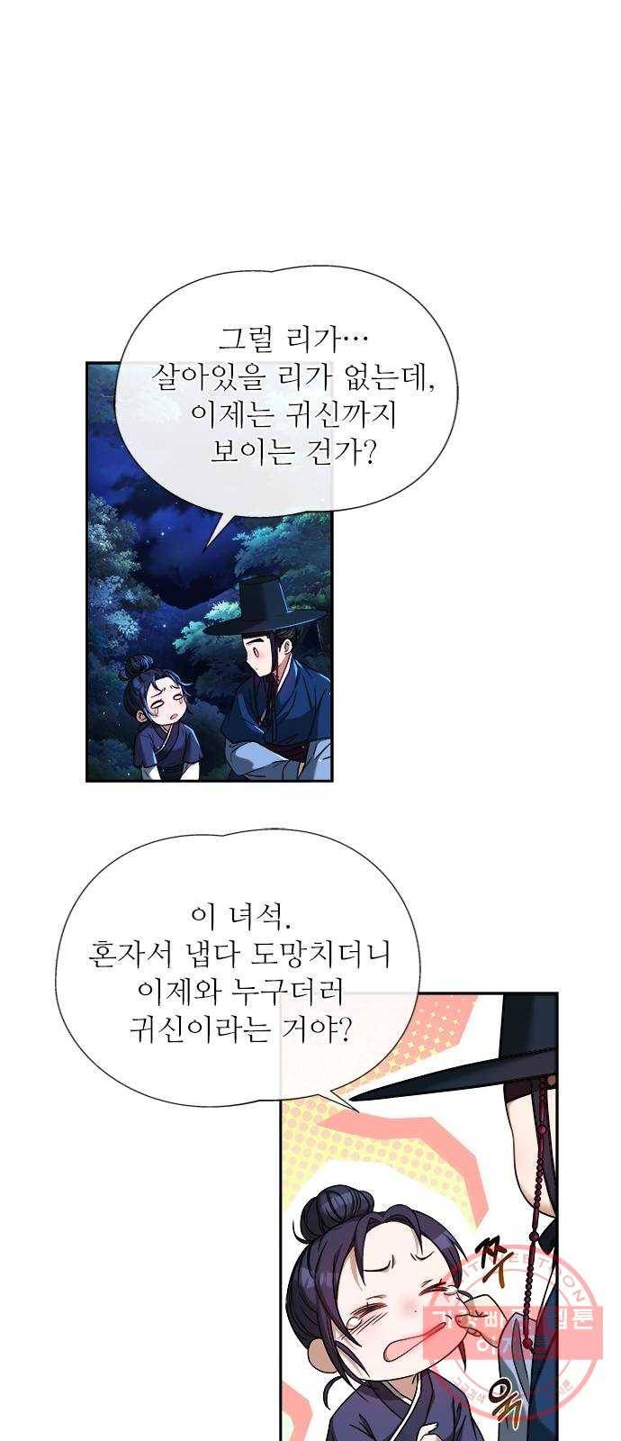 해시의 신루 6화 : 그 손 놓아라 39