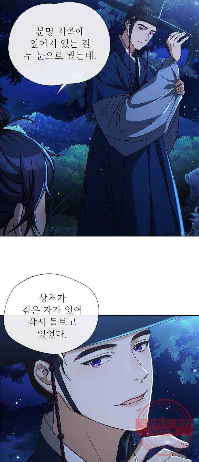 해시의 신루 6화 : 그 손 놓아라 41