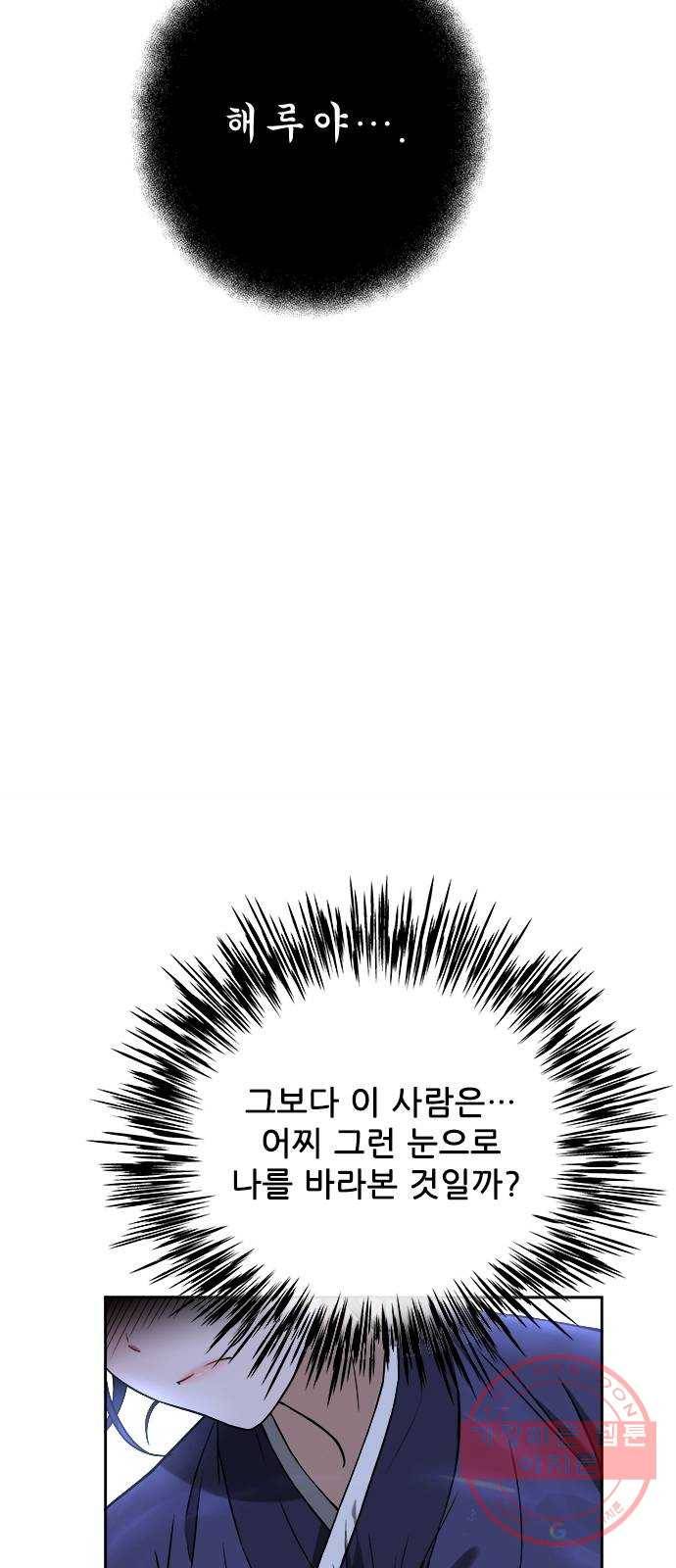 해시의 신루 6화 : 그 손 놓아라 44
