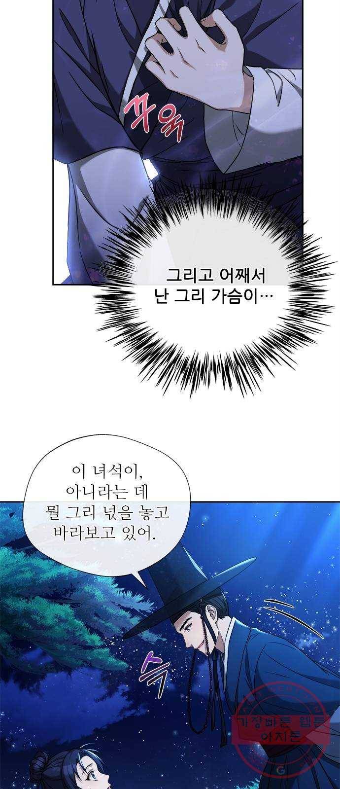 해시의 신루 6화 : 그 손 놓아라 45