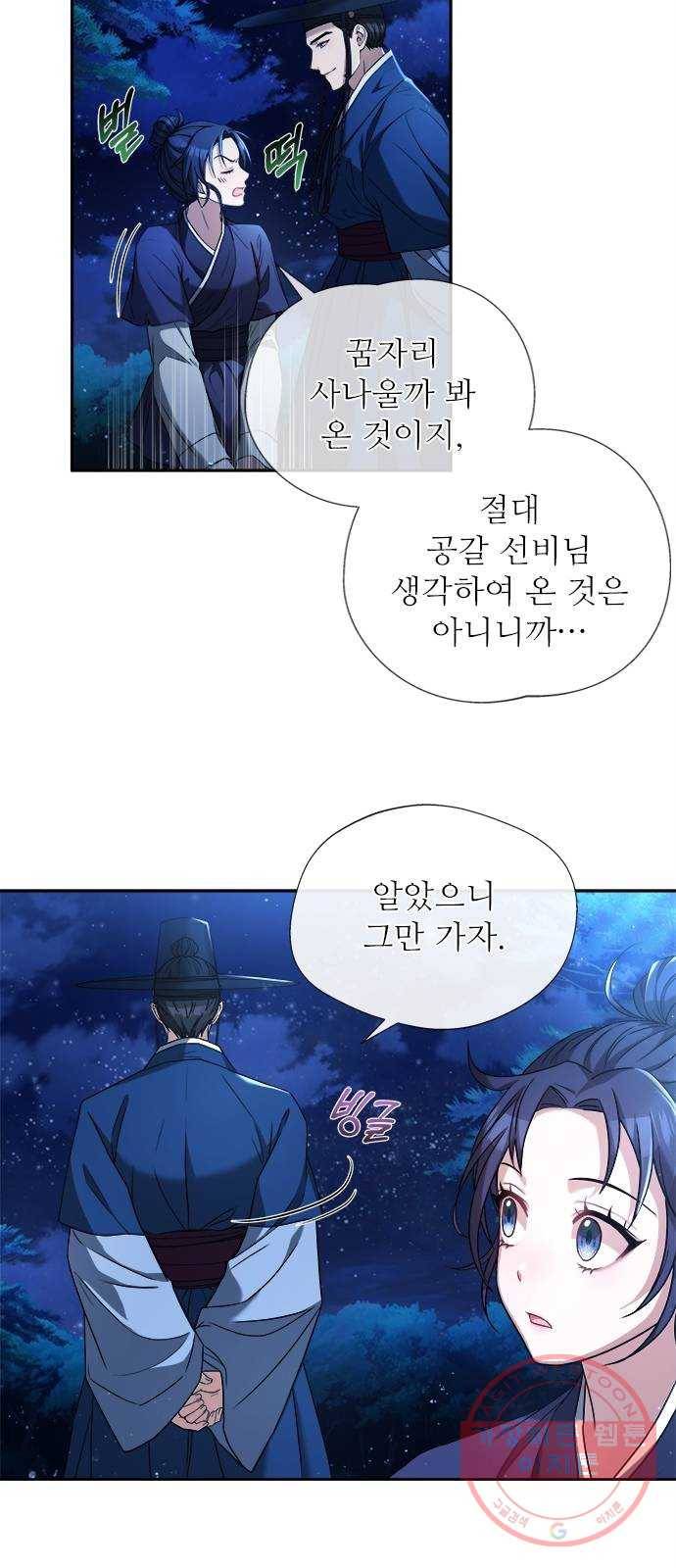 해시의 신루 6화 : 그 손 놓아라 49