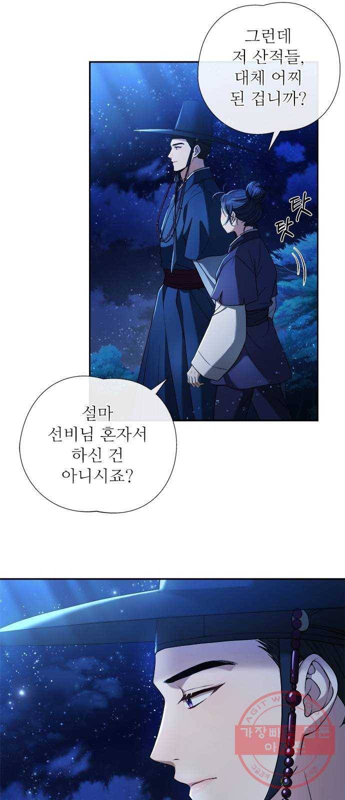 해시의 신루 6화 : 그 손 놓아라 50