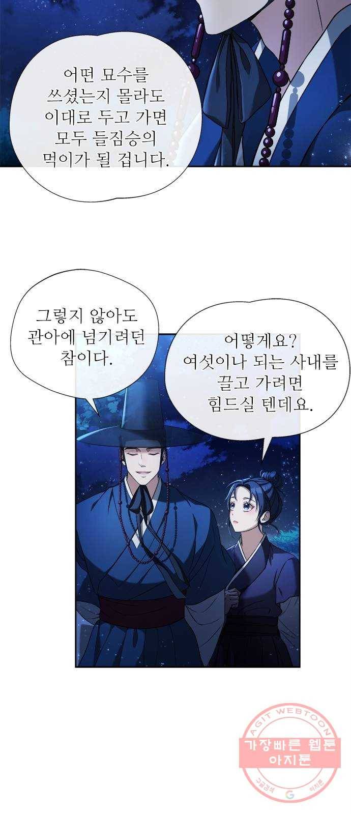 해시의 신루 6화 : 그 손 놓아라 51