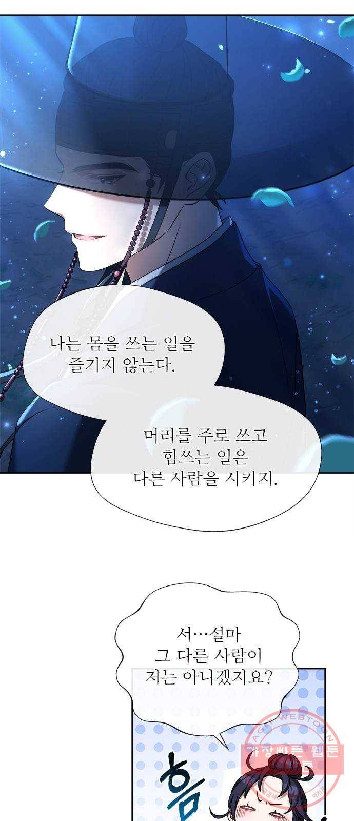 해시의 신루 6화 : 그 손 놓아라 52