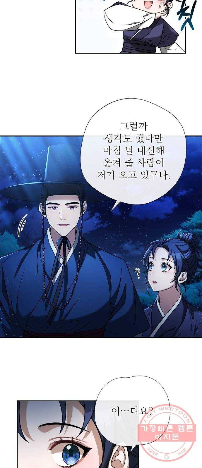 해시의 신루 6화 : 그 손 놓아라 53