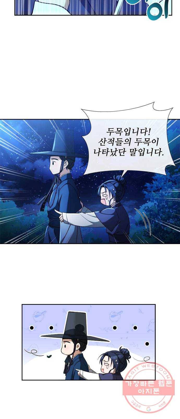 해시의 신루 6화 : 그 손 놓아라 57