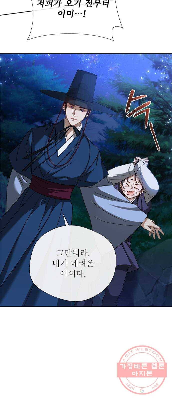 해시의 신루 6화 : 그 손 놓아라 60