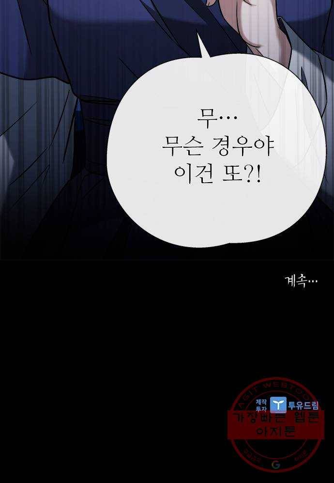 해시의 신루 6화 : 그 손 놓아라 66