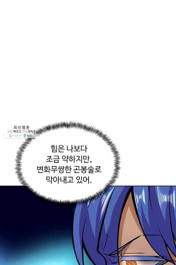 무도독존 193화 3