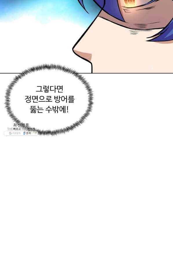 무도독존 193화 4