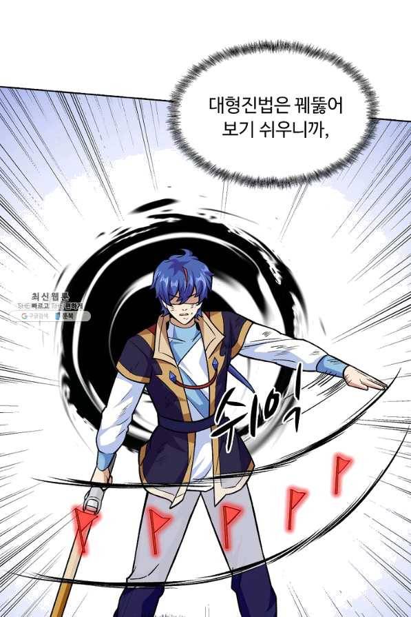 무도독존 193화 5