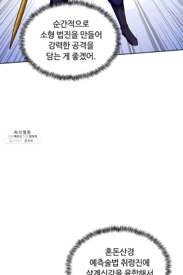 무도독존 193화 6