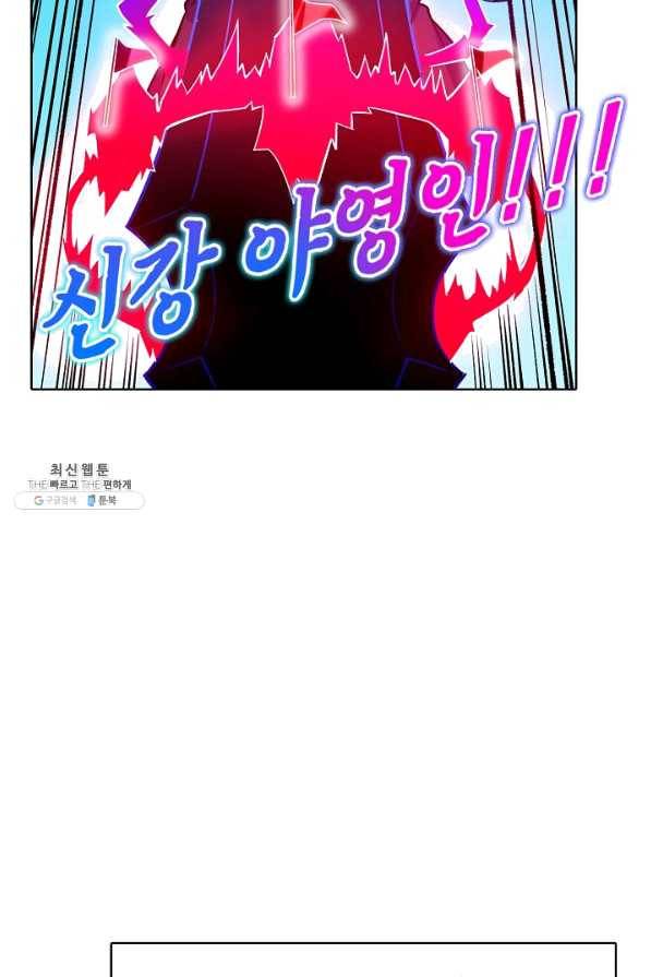 무도독존 193화 9
