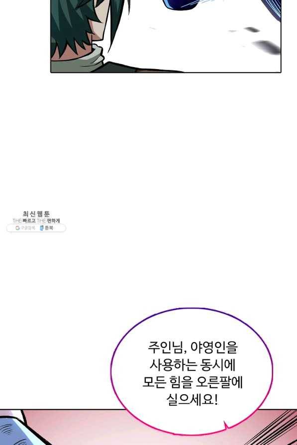 무도독존 193화 11