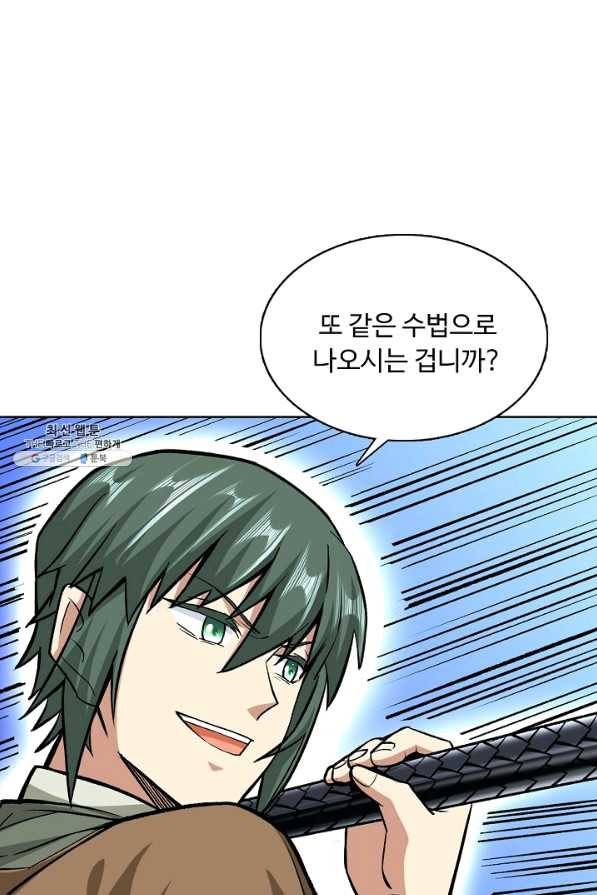 무도독존 193화 15