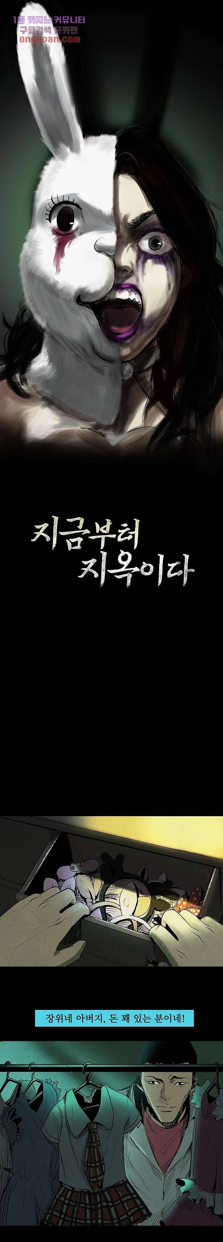지금부터 지옥이다 9화 1