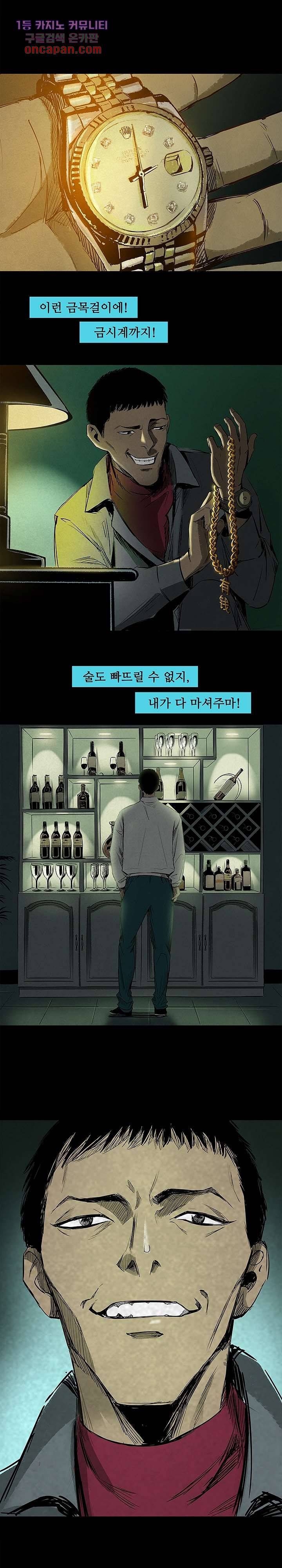 지금부터 지옥이다 9화 2