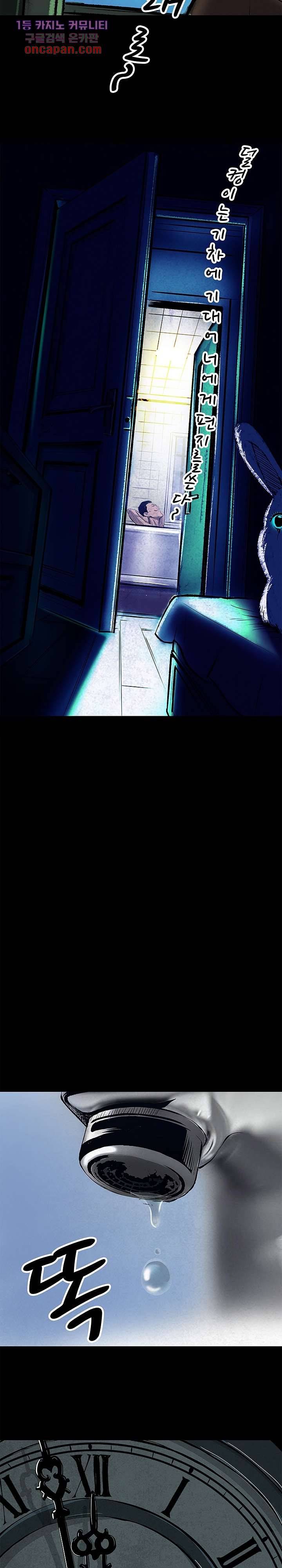 지금부터 지옥이다 9화 5