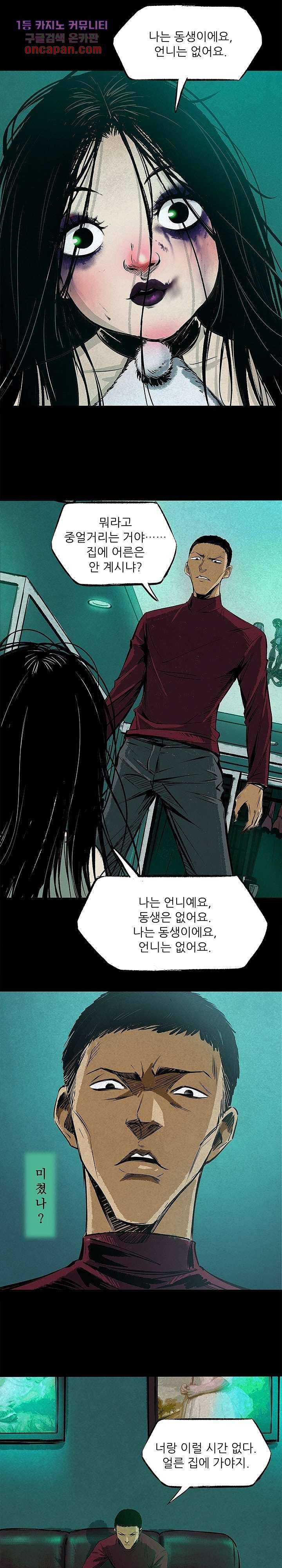지금부터 지옥이다 9화 14