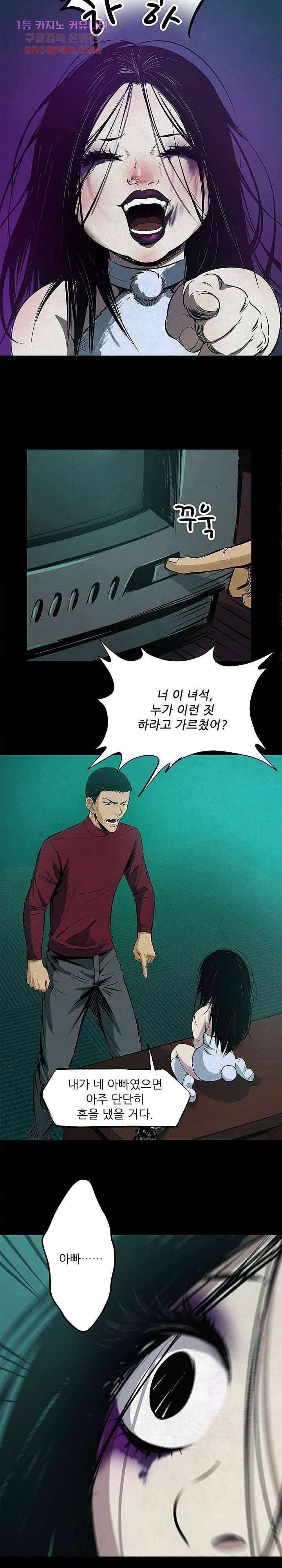 지금부터 지옥이다 9화 17