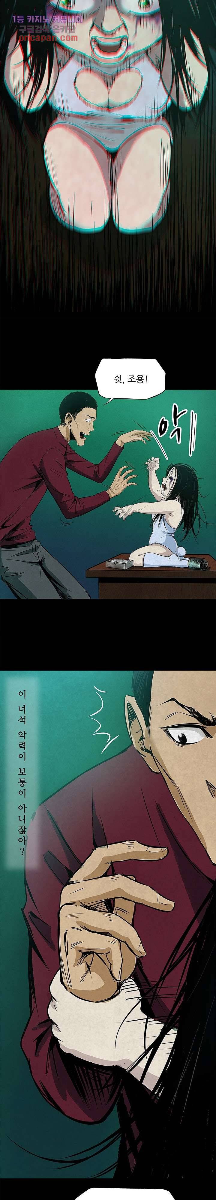 지금부터 지옥이다 9화 19