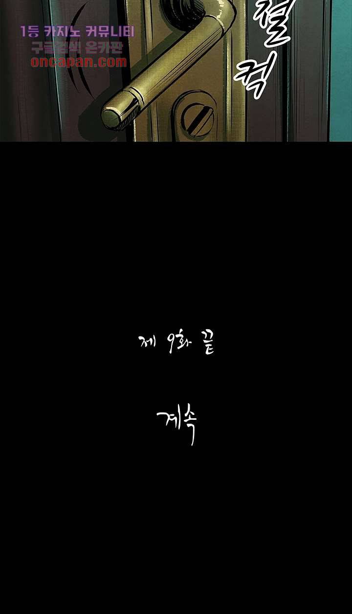 지금부터 지옥이다 9화 21