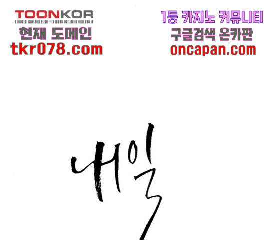 내일 234화 37