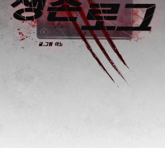 생존로그 35화 37