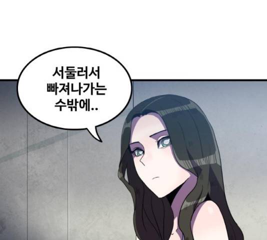 생존로그 35화 45