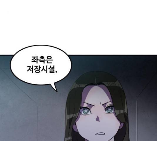 생존로그 35화 61