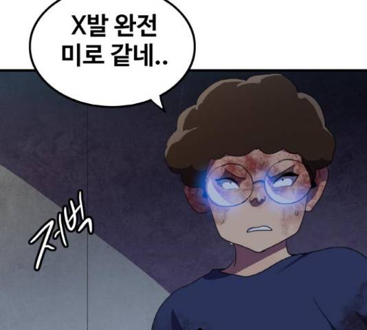 생존로그 35화 72