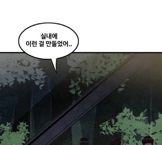 생존로그 35화 78