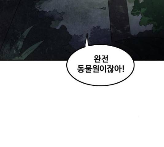 생존로그 35화 81