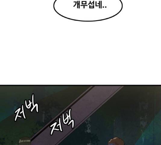 생존로그 35화 83