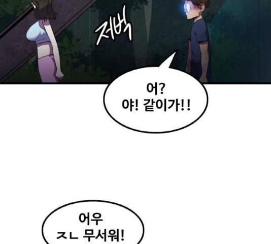 생존로그 35화 84
