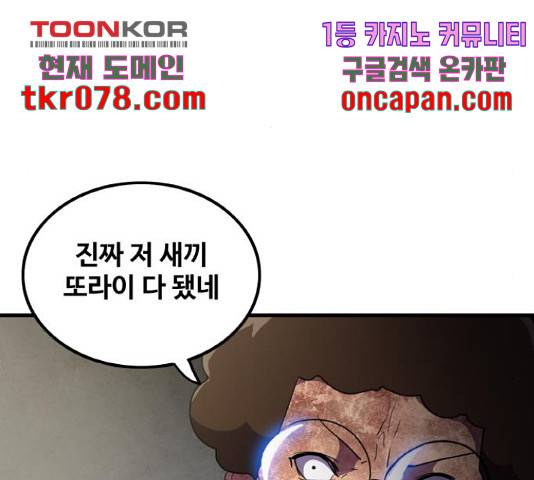 생존로그 35화 114