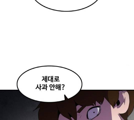 생존로그 35화 116
