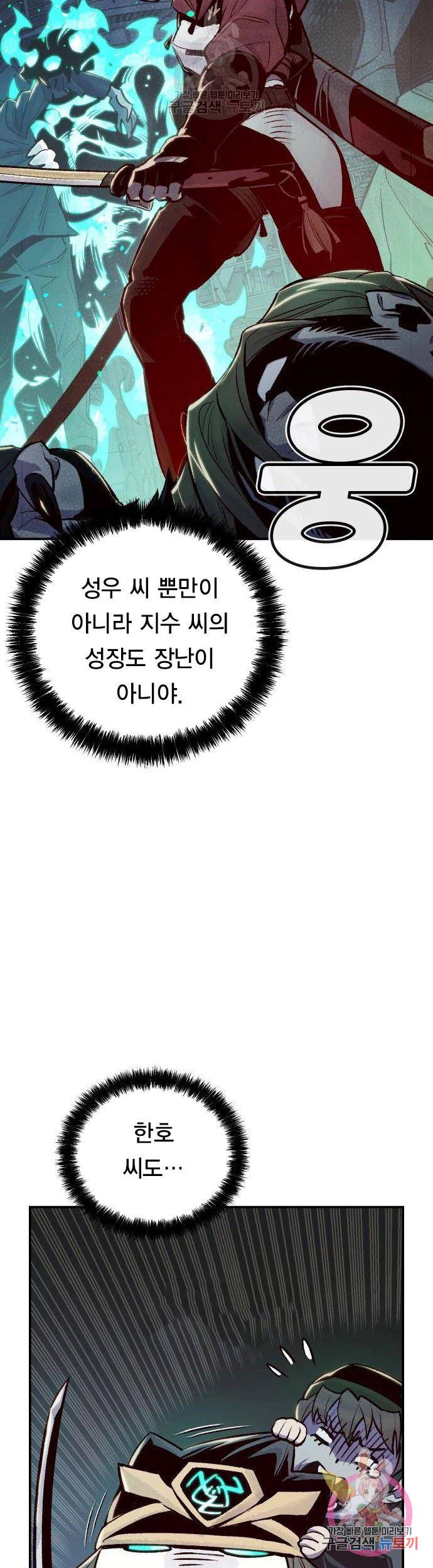 나 혼자 네크로맨서 24화 3