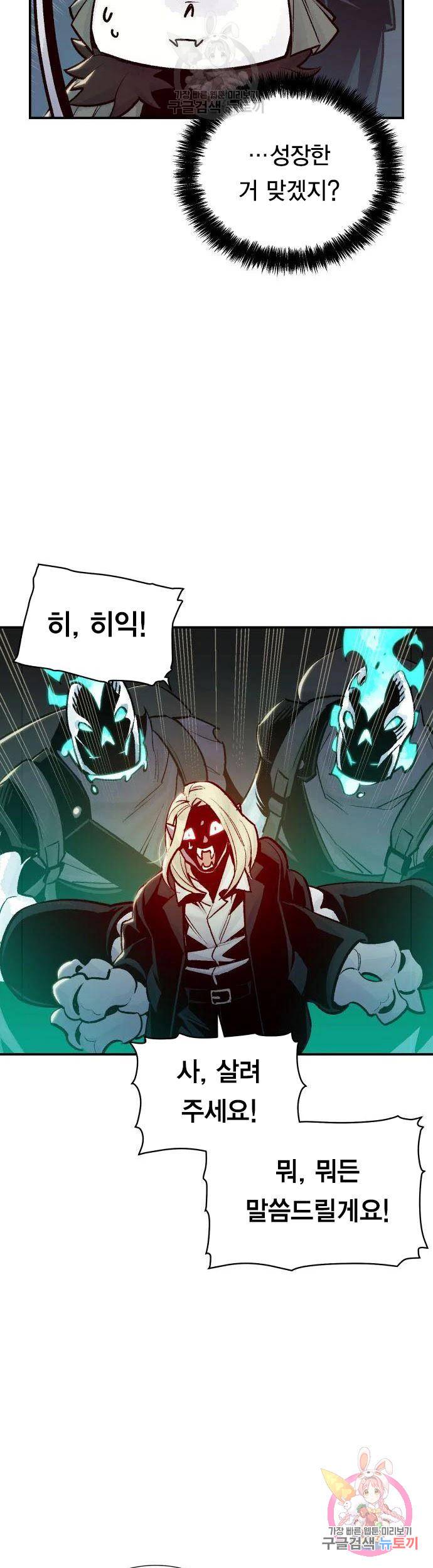 나 혼자 네크로맨서 24화 4