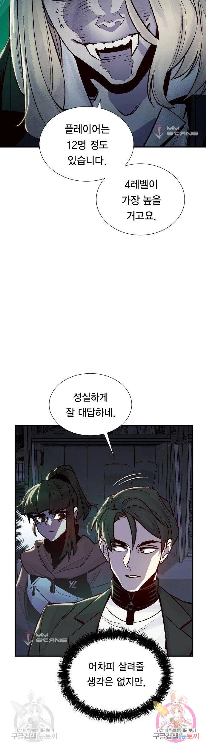 나 혼자 네크로맨서 24화 6