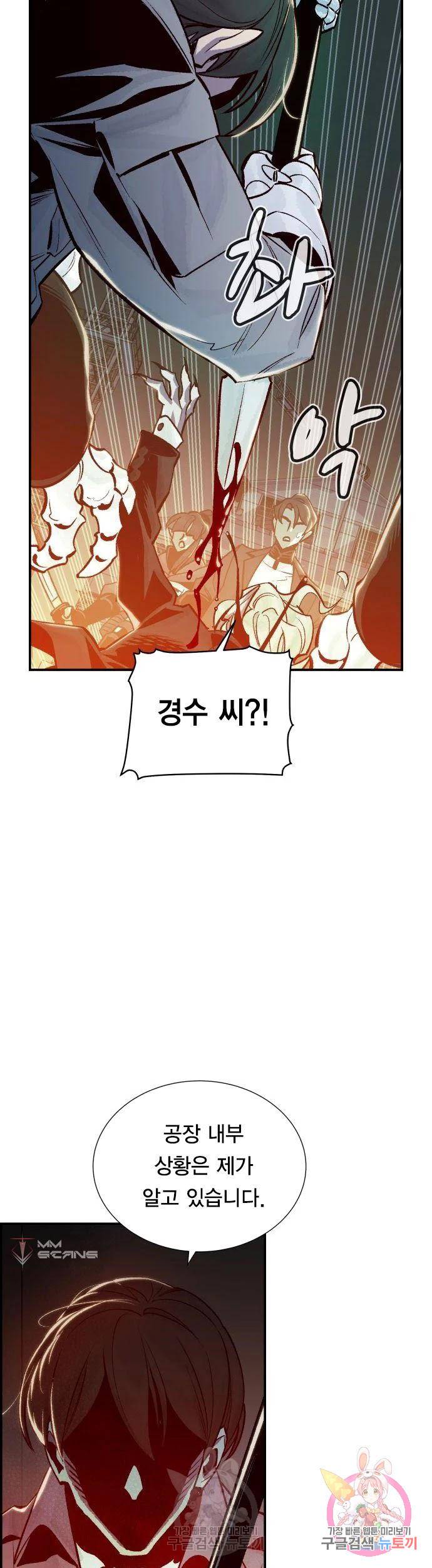 나 혼자 네크로맨서 24화 8
